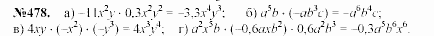 Алгебра, 7 класс, Макарычев, Миндюк, 2003, 20. Умножение одночленов. Возведение одночлена в степень Задание: 478