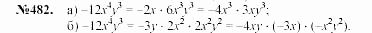 Алгебра, 7 класс, Макарычев, Миндюк, 2003, 20. Умножение одночленов. Возведение одночлена в степень Задание: 482
