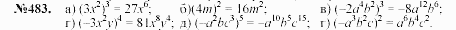 Алгебра, 7 класс, Макарычев, Миндюк, 2003, 20. Умножение одночленов. Возведение одночлена в степень Задание: 483