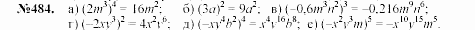Алгебра, 7 класс, Макарычев, Миндюк, 2003, 20. Умножение одночленов. Возведение одночлена в степень Задание: 484