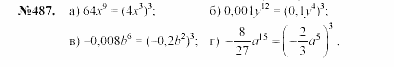 Алгебра, 7 класс, Макарычев, Миндюк, 2003, 20. Умножение одночленов. Возведение одночлена в степень Задание: 487