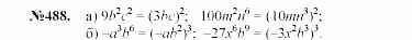 Алгебра, 7 класс, Макарычев, Миндюк, 2003, 20. Умножение одночленов. Возведение одночлена в степень Задание: 488