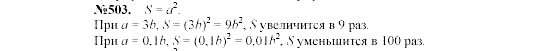 Алгебра, 7 класс, Макарычев, Миндюк, 2003, 21. Функция у=х² и у=х³ и их графики Задание: 503