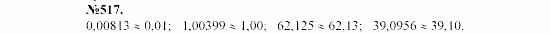 Алгебра, 7 класс, Макарычев, Миндюк, 2003, 21. Функция у=х² и у=х³ и их графики Задание: 517