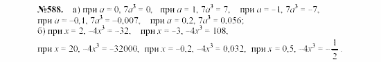 Алгебра, 7 класс, Макарычев, Миндюк, 2003, Дополнительные упражнения к §7 Задание: 588