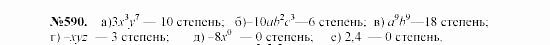Алгебра, 7 класс, Макарычев, Миндюк, 2003, Дополнительные упражнения к §7 Задание: 590