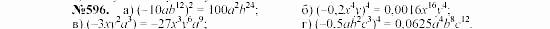 Алгебра, 7 класс, Макарычев, Миндюк, 2003, Дополнительные упражнения к §7 Задание: 596
