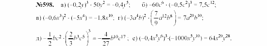 Алгебра, 7 класс, Макарычев, Миндюк, 2003, Дополнительные упражнения к §7 Задание: 598