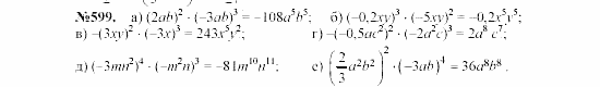 Алгебра, 7 класс, Макарычев, Миндюк, 2003, Дополнительные упражнения к §7 Задание: 599