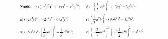 Алгебра, 7 класс, Макарычев, Миндюк, 2003, Дополнительные упражнения к §7 Задание: 600