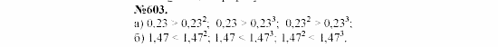 Алгебра, 7 класс, Макарычев, Миндюк, 2003, Дополнительные упражнения к §7 Задание: 603