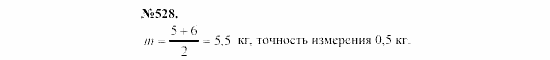 Алгебра, 7 класс, Макарычев, Миндюк, 2003, §8, 22. Абсолютная погрешность Задание: 528