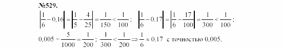 Алгебра, 7 класс, Макарычев, Миндюк, 2003, §8, 22. Абсолютная погрешность Задание: 529