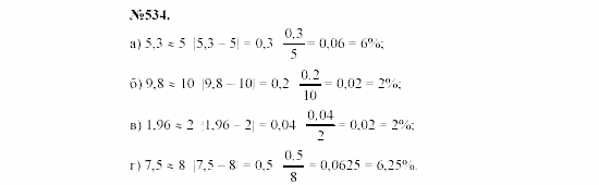 Алгебра, 7 класс, Макарычев, Миндюк, 2003, 23. Относительная погрешность Задание: 534