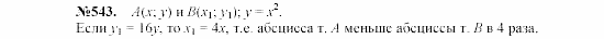 Алгебра, 7 класс, Макарычев, Миндюк, 2003, 23. Относительная погрешность Задание: 543