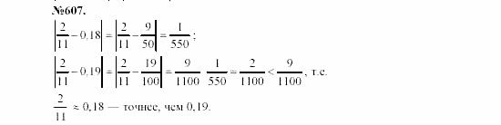 Алгебра, 7 класс, Макарычев, Миндюк, 2003, Дополнительные упражнения к §8 Задание: 607