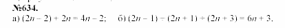 Алгебра, 7 класс, Макарычев, Миндюк, 2003, Глава 4, §9, 24. Многочлен и его стандартный вид Задание: 634