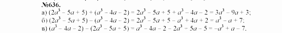 Алгебра, 7 класс, Макарычев, Миндюк, 2003, 25. Сложение и вычитание многочленов Задание: 636