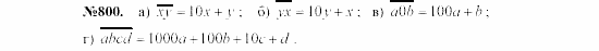 Алгебра, 7 класс, Макарычев, Миндюк, 2003, Дополнительные упражнений к §9 Задание: 800