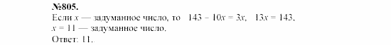 Алгебра, 7 класс, Макарычев, Миндюк, 2003, Дополнительные упражнений к §9 Задание: 805