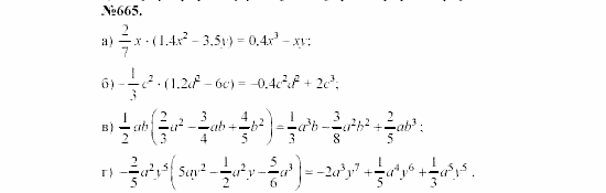 Алгебра, 7 класс, Макарычев, Миндюк, 2003, §10, 26. Умножение одночлена на многочлен Задание: 665