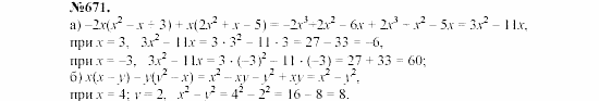 Алгебра, 7 класс, Макарычев, Миндюк, 2003, §10, 26. Умножение одночлена на многочлен Задание: 671