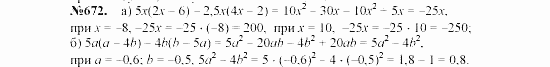 Алгебра, 7 класс, Макарычев, Миндюк, 2003, §10, 26. Умножение одночлена на многочлен Задание: 672