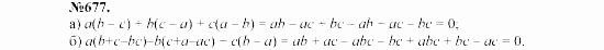 Алгебра, 7 класс, Макарычев, Миндюк, 2003, §10, 26. Умножение одночлена на многочлен Задание: 677