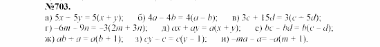 Алгебра, 7 класс, Макарычев, Миндюк, 2003, 27. Вынесение общего множителя за скобки Задание: 703