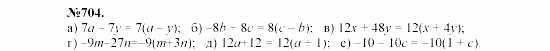 Алгебра, 7 класс, Макарычев, Миндюк, 2003, 27. Вынесение общего множителя за скобки Задание: 704