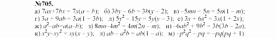 Алгебра, 7 класс, Макарычев, Миндюк, 2003, 27. Вынесение общего множителя за скобки Задание: 705