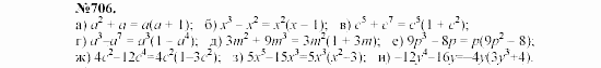 Алгебра, 7 класс, Макарычев, Миндюк, 2003, 27. Вынесение общего множителя за скобки Задание: 706