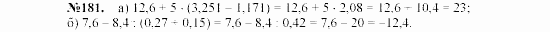 Алгебра, 7 класс, Макарычев, Миндюк, 2003, Дополнительные упражнения к §1 Задание: 181