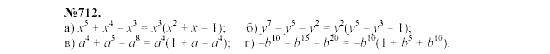 Алгебра, 7 класс, Макарычев, Миндюк, 2003, 27. Вынесение общего множителя за скобки Задание: 712