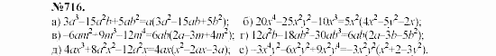 Алгебра, 7 класс, Макарычев, Миндюк, 2003, 27. Вынесение общего множителя за скобки Задание: 716