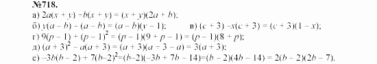 Алгебра, 7 класс, Макарычев, Миндюк, 2003, 27. Вынесение общего множителя за скобки Задание: 718