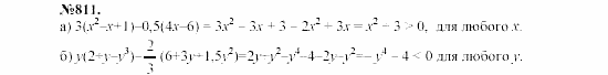 Алгебра, 7 класс, Макарычев, Миндюк, 2003, Дополнительные упражнения к §10 Задание: 811