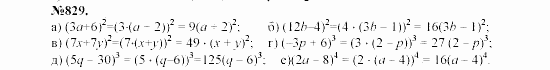 Алгебра, 7 класс, Макарычев, Миндюк, 2003, Дополнительные упражнения к §10 Задание: 829