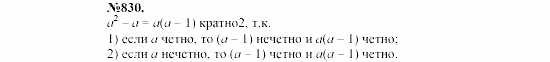 Алгебра, 7 класс, Макарычев, Миндюк, 2003, Дополнительные упражнения к §10 Задание: 830