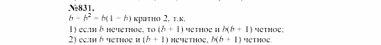 Алгебра, 7 класс, Макарычев, Миндюк, 2003, Дополнительные упражнения к §10 Задание: 831