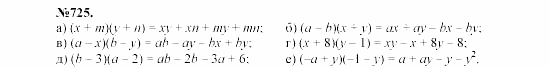 Алгебра, 7 класс, Макарычев, Миндюк, 2003, §11, 28. Умножение многочлена на многочлен Задание: 725