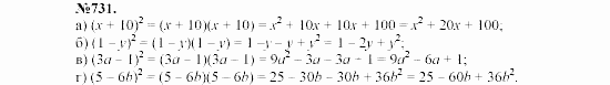 Алгебра, 7 класс, Макарычев, Миндюк, 2003, §11, 28. Умножение многочлена на многочлен Задание: 731