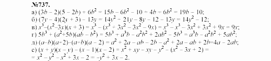 Алгебра, 7 класс, Макарычев, Миндюк, 2003, §11, 28. Умножение многочлена на многочлен Задание: 737