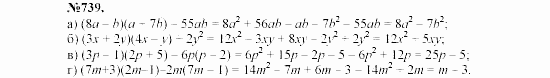 Алгебра, 7 класс, Макарычев, Миндюк, 2003, §11, 28. Умножение многочлена на многочлен Задание: 739