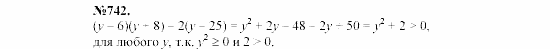 Алгебра, 7 класс, Макарычев, Миндюк, 2003, §11, 28. Умножение многочлена на многочлен Задание: 742
