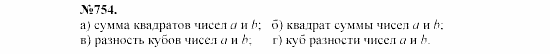 Алгебра, 7 класс, Макарычев, Миндюк, 2003, §11, 28. Умножение многочлена на многочлен Задание: 754
