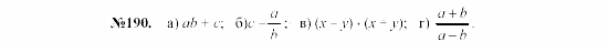 Алгебра, 7 класс, Макарычев, Миндюк, 2003, Дополнительные упражнения к §1 Задание: 190