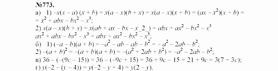 Алгебра, 7 класс, Макарычев, Миндюк, 2003, 30. Доказательство тождеств Задание: 773