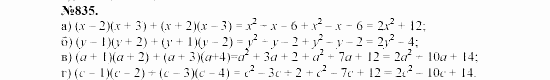 Алгебра, 7 класс, Макарычев, Миндюк, 2003, Дополнительные упражнение к §11 Задание: 835
