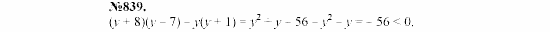 Алгебра, 7 класс, Макарычев, Миндюк, 2003, Дополнительные упражнение к §11 Задание: 839